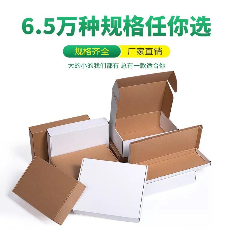 High 30mm series kraft paper super hard packaging box two-color optional foreign trade paper box flying machine Box Flat Square