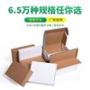 High 30mm series kraft paper super hard packaging box two-color optional foreign trade paper box flying machine Box Flat Square