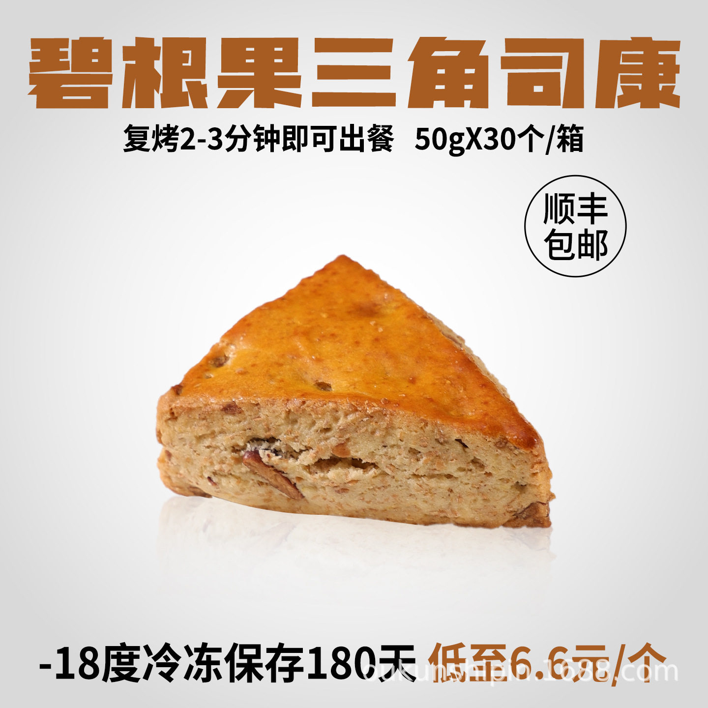 Beiting Pecan Triangle Scone Bread Commercial Coffee Shop Afternoon Tea Break Frozen Baked Semi-Finished Products Full Box