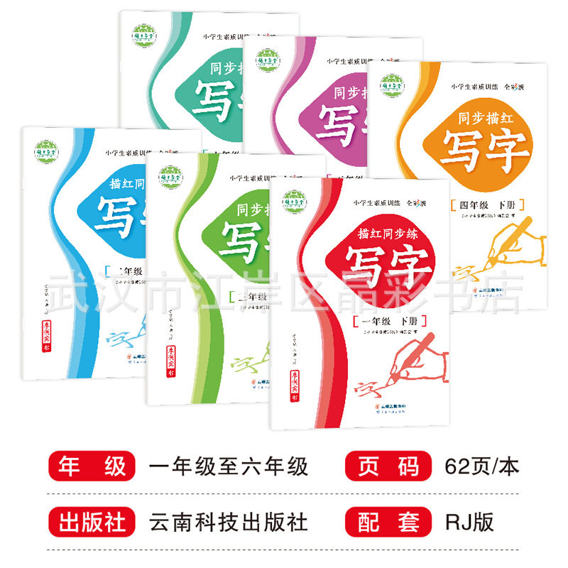 Pupils' Chinese New Characters Synchronous Red Writing Lesson Practice 123456 People's Education Edition Practice Copybook