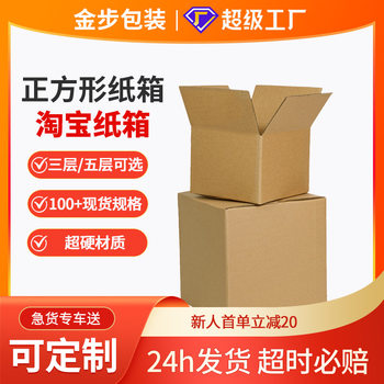 Square Carton Postal Express Logistics Delivery Packaging Carton Super Hard Carton Extra Hard Square Carton