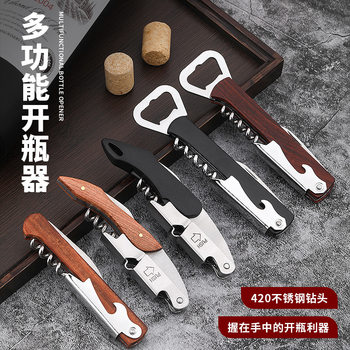 Wine bottle opener household multi-functional horse knife wine solid wood portable beer wine knife set high-end screwdriver