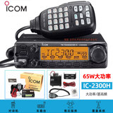 ICOM ICOM IC-2300H морская УКВ-рация мощностью 65 Вт -мощная автомобильная радиостанция для автомобилей