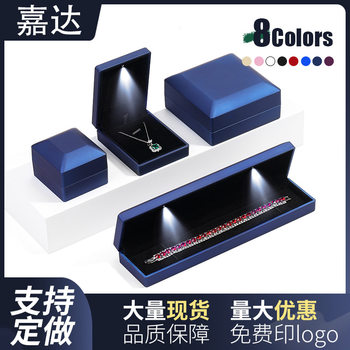 Four-corner Seamless led Light Jewelry Box Jewelry Box Jewelry Box Luminous Jewelry Packaging Box led Light Ring Earring Box