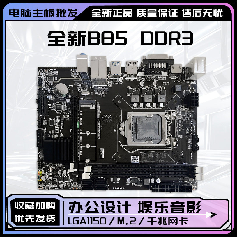 Совершенно новая компьютерная материнская плата B85 DDR3 с 1150-контактным разъемом M.2-интерфейсный HDMI поддерживает двухъядерный четырехъядерный процессор I3 I5 Изображение 1