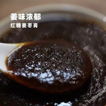 Brown Sugar Ginger Jujube Paste Ginger Jujube Tea Pure Handmade Ginger Red Date Brown Sugar Ginger Tea Ginger Jujube Paste Brown Sugar 250g Oem Customization