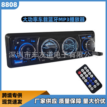 Cross-Border Fast-Release High-Power Car Bluetooth Mp3 Player Car Audio Modified Card U Disk Radio 8808