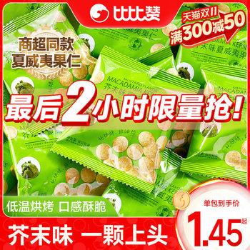 Mustard Flavored Macadamia Nuts, Roasted Seeds and Nuts, Dried Fruits, Snacks, Snacks, Snacks, Wholesale