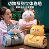 Cartoon Capibala Roll Blanket Three-dimensional Blanket Pillow Blanket Office Nap Air Conditioning Blanket Foldable Women