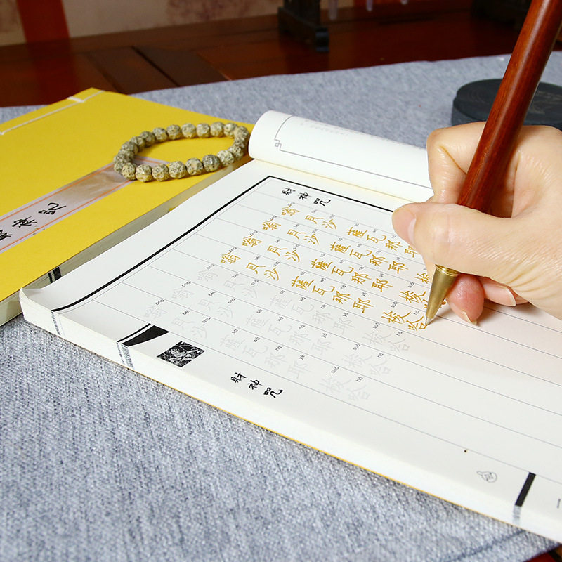 Original Copy of the Buddhist Scripture Calligraphy Book of the God of Wealth Mantra, Simplified Chinese Calligraphy Book for Adults, Hard Pen Practice Copy