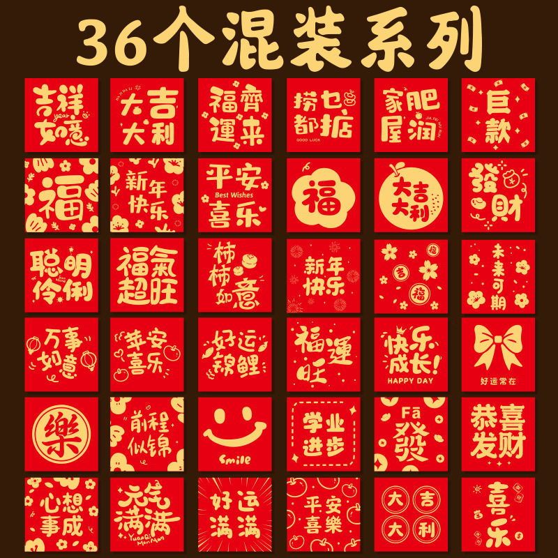 36 Mixed-Style Fresh and Cute 2026 New Year Red Envelopes with Floral and Plant Designs, Spring Festival Lucky Money Envelopes with the Character for Good Fortune