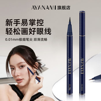 Ultra-Fine Liquid Eyeliner Pen, Long-Lasting, Not Easy to Smudge, Quick-Drying, Waterproof, Novice Beginner Eyeliner Pen, Lower Eyelash Silkworm Pen
