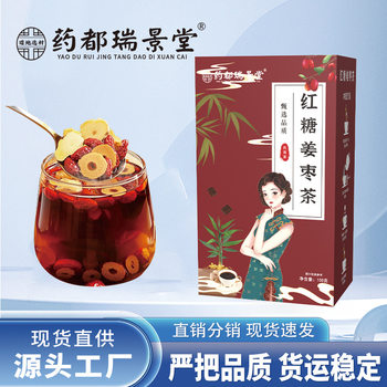 Brown Sugar Ginger Date Tea, Black Sugar Longan Red Date Tea, Boxed Brown Sugar Ginger Tea, Ready-Made Wholesale, Menstrual Women's Health Care