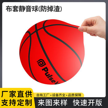 Indoor Silent Ball Kidsren's Cloth Cover Basketball Ball Adult Size 7 Ball Factory Direct Sale Printed Logo High Elasticity
