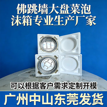 Foam Box for Large Pots of Buddha's Leap Wall, Shockproof and Shock-Absorbing Eps Foam Box for Kitchenware, Round Pot Foam Packaging Customization
