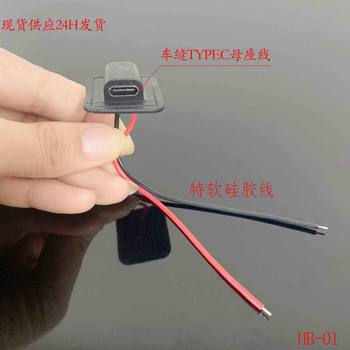 Factory spot black sewing typec female wire TYPEC female charging wire heating adapter wholesale