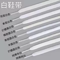 Shoelace Rope Small White Shoelaces for Men and Women Suitable for Sports Sneakers Canvas Shoes Semi-Circle White Flat Versatile Laces
