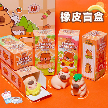 Kapibala Eraser Blind Box Cartoon Mini Capybara Eraser Student Kindergarten Stationery Gift Pencil Eraser