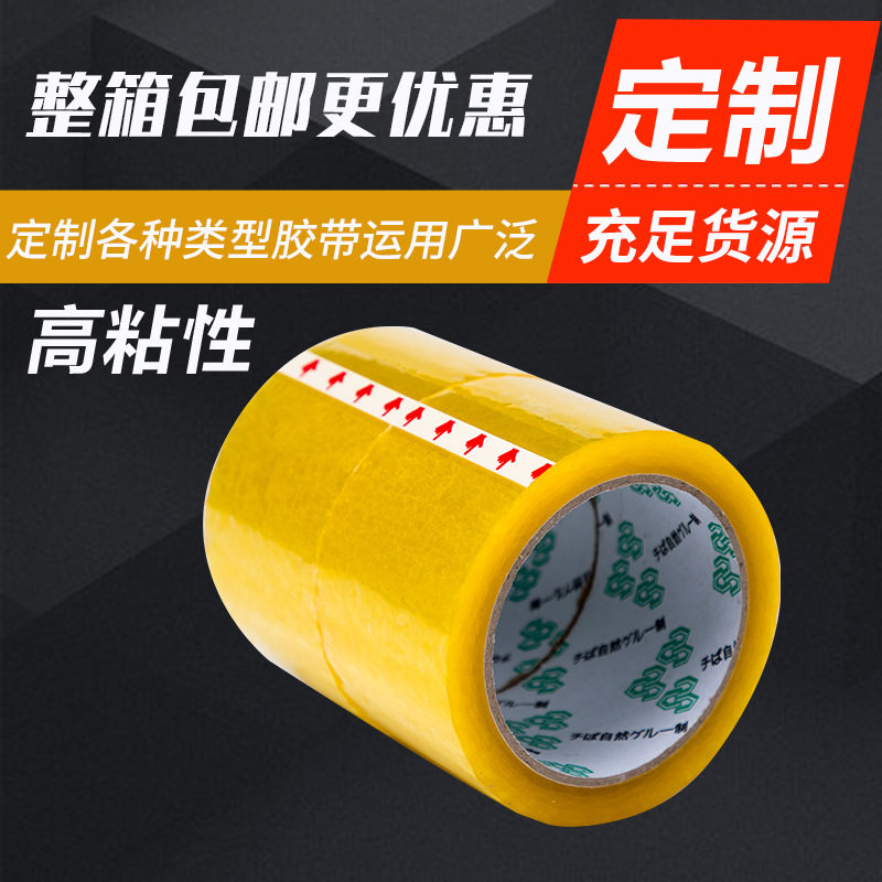 The whole box large roll transparent yellow sealing tape 4.5cm packaging sealing express packaging tape tape 6.0cm