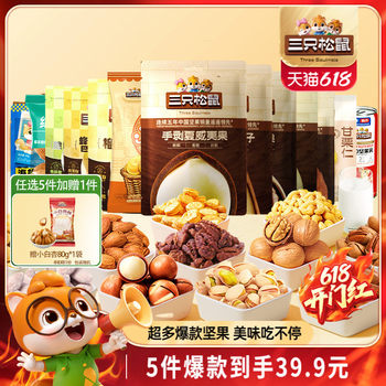 Choose Any 5 Pieces for 39.9 [Three Squirrels_Mixed Nuts] Choose Any Five Pieces of Macadamia Nuts and Cashews and Get One Free