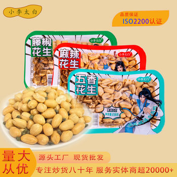 Pepper-Flavored Peanut Snacks, Oil-Free, Leisure Snacks, Side Dishes for Drinks, Factory Direct Delivery Nuts