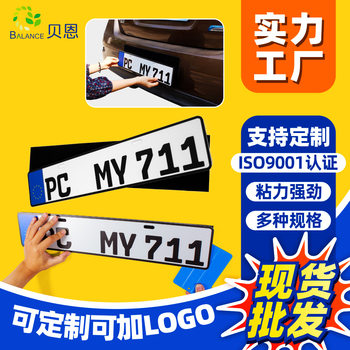 Wholesale number plate fixed stickers car supplies high temperature license plate frame Burr self-adhesive double-sided adhesive hook and loop