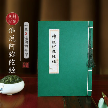 The Original Copy of Amitabha Sutra, Buddhist Scriptures, Adult Meditation Copybook, Hard-Pen Handwritten Scriptures