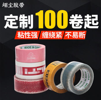 Transparent Tape, Custom-Made Stationery Tape, Personalized Small Batch Customization Logo, Professional Printing, Custom Sealing Tape