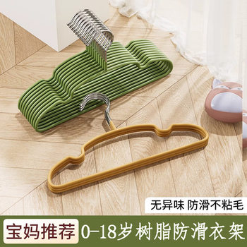 Resin Non-Slip Kidsren's Clothes Hanger Baby Big Kidsren's Home Thickeneded Seamless Clothes Hanger Dormitory Student Clothes Drying Rack
