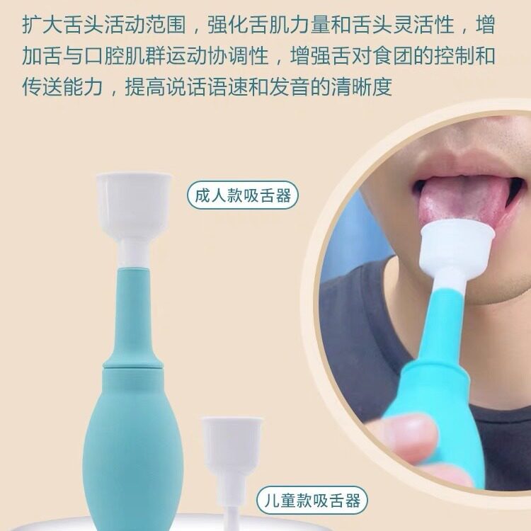 Weiyang tongue muscle training device tongue pulling device mouth muscle tongue rehabilitation device adult children language pronunciation orthosis