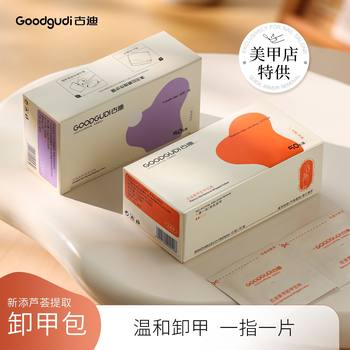 Gudi Nail Polish Remover Bag, Special Tool for Nail Salon, Wearable Nail Polish Remover Bag, Disposable Nail Polish Remover Set