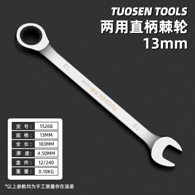 拓森工具批发手动梅花开口两用扳手汽修72齿多功能快速棘轮扳手