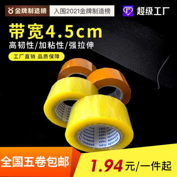 43mm wide beige glue fragile warning seal glue special BOPP express packing tape Transparent Tape