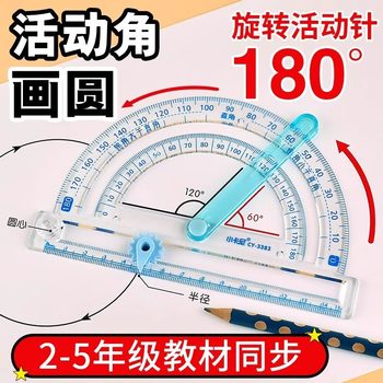 Protractor for primary school students fourth grade four-in-one multi-function protractor compasses ruler triangle semicircle ruler painting angle