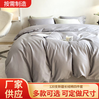 Class A 120 Light Luxury High-end Xinjiang Long-staple Cotton Four-piece Set 100 Cotton Pure Cotton Solid Color Bed Sheet Cover
