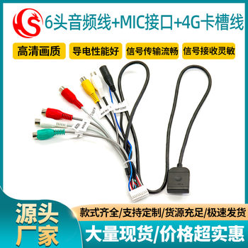 Car central control DVD navigation line package 6-head RCA audio line with MIC interface 4G card slot line universal wiring harness