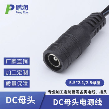 Manufacturer Wholesale 5.5*2.1 Black Female Dc Power Connection Cable Single-Head Led Strip Monitoring Plug Extension Cable