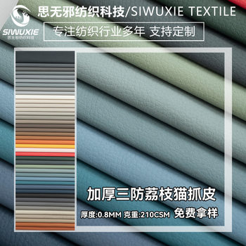 Manufacturer's Ready Stock Waterproof Cat Claw Leather Technology Cloth Anti-Fouling Leather Sofa Seat Fabric Wear-Resistant Scratch-Resistant Fabric Wholesale