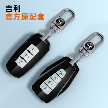 Suitable for Geely Emgrand Key Cover Gs Buckle Gl Boyue Star Ruixingyue L Binyue Cool Car Icon Geometric E Shell