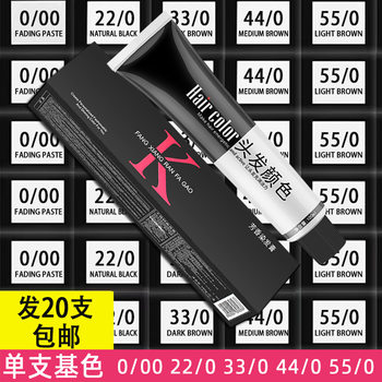 Barber shop hair dye single hair dye cream base color hair dye cream 000 light cream wholesale 100ml