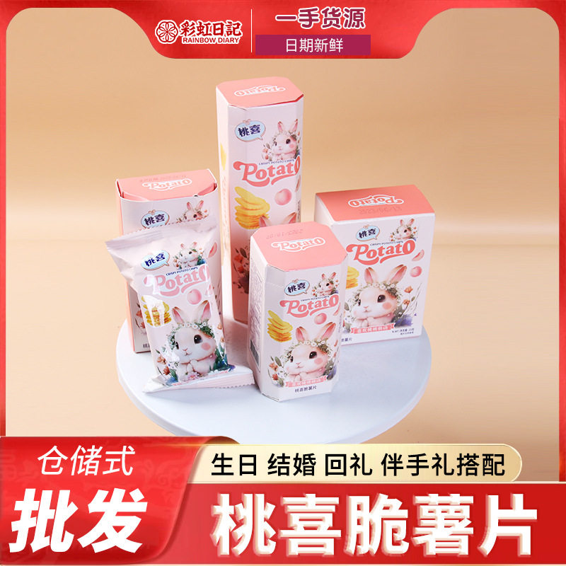 Rainbow Diary peach crisp potato chips children love to eat snacks wedding candy gift matching gift box wedding gift return gift