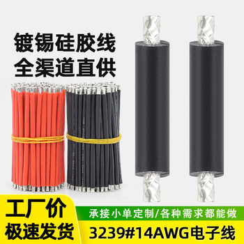 Qiangsheng supply silicone wire 3239#14AWG tinned wire customized car solar lithium battery power cord