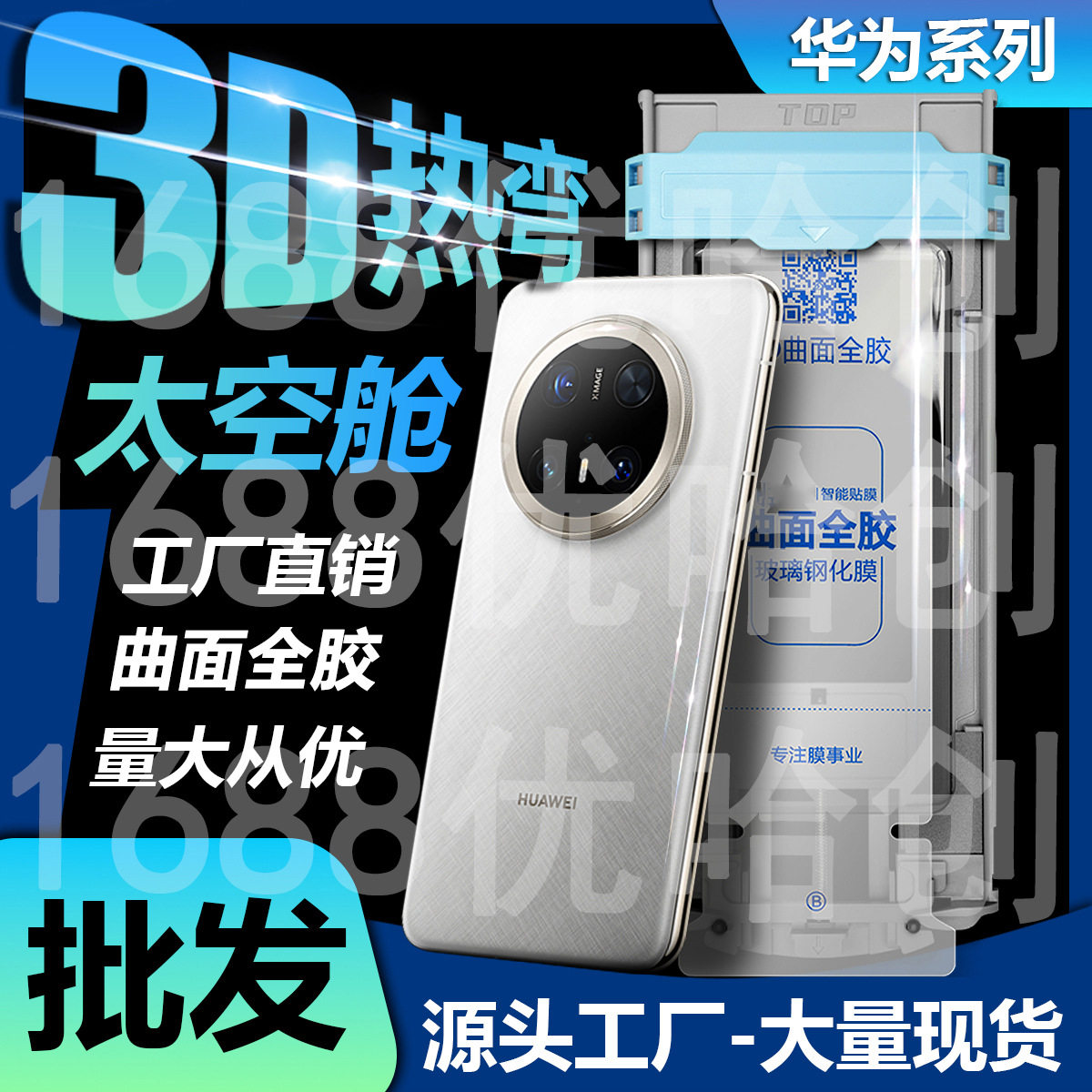ฟิล์มกระจกนิ่มแบบเต็มแผ่น กาวเต็มขอบ ป้องกันการแอบมอง ไร้ฝุ่น สำหรับ Huawei Mate70Pro และ Mate80Pro