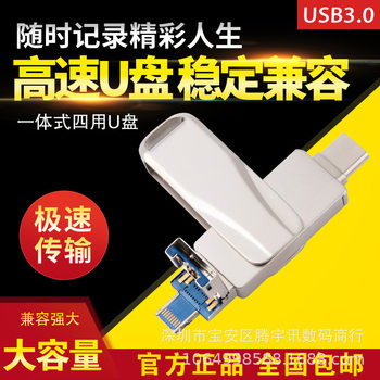Applicable to Apple otg four-in-one Multi-function USB flash drive type-c Metal Large capacity usb3.0 mobile phone USB flash drive 1TB