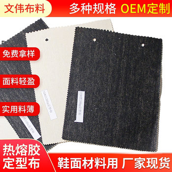 [Customization] Customized Processing and Shaping of Fabrics with Pictures and Samples, Fixed Composite Fabrics for Shoes, Hot Melt Adhesive Shaping Fabrics