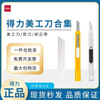 [Zero Purchase] Deli Large Art Blade Wallpaper Knife Paper Cutting silver Office Supplies Stationery Art