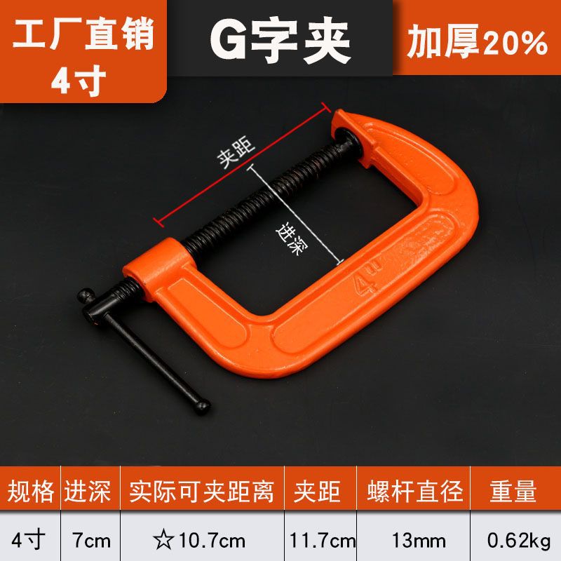 厂家球墨木工夹手动加厚G字夹强力夹紧器G型夹具重型木工夹具批发