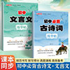 Junior High School Ancient Poetry Practice Copybook Synchronized with the People's Education Press Version of the Chinese Textbook, Ancient Poems and Classical Chinese Hard-Pen Tracing Book