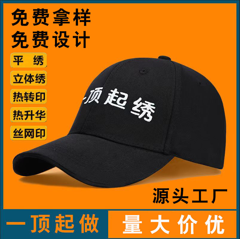 帽子批发定制logo棒球帽男女纯棉遮阳帽户外团建旅游活动印广告帽