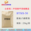 Btms50 Behesyl Trimethyl Ammonium Methosulfate Btms-50 Cationic Conditioner 1kg Order